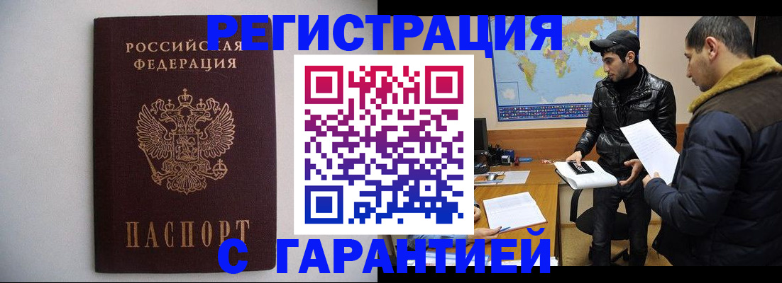 прописка ребенка в Бабаево