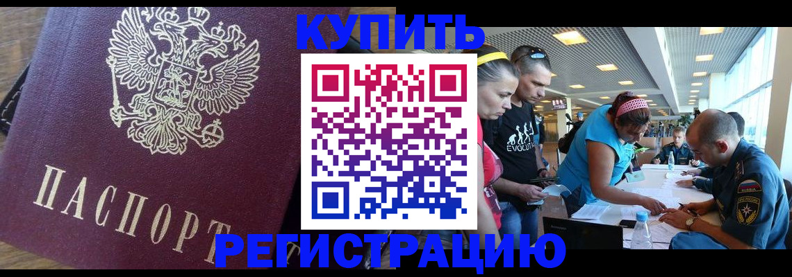 прописка для работы в Бабаево