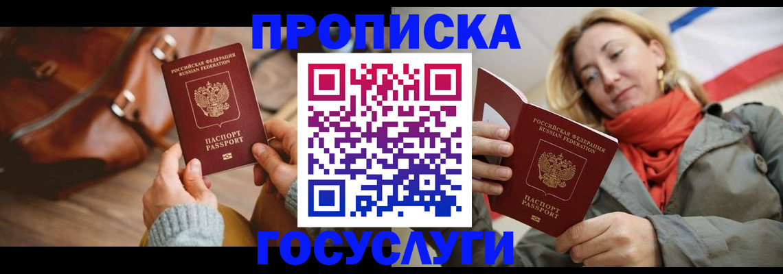 временная регистрация недорого в Бабаево