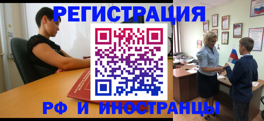 прописка законно в Бабаево